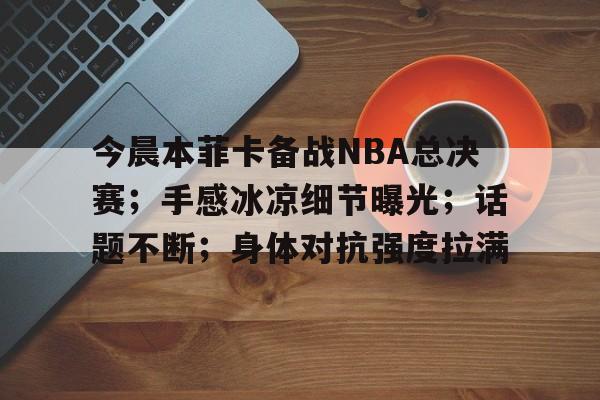 开云-nba总决赛步行者vs雷霆g7